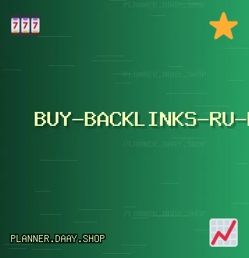 Качественные Бэклинки